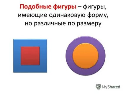 Какие фигуры всегда являются подобными