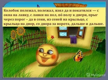 Колобок главная мысль
