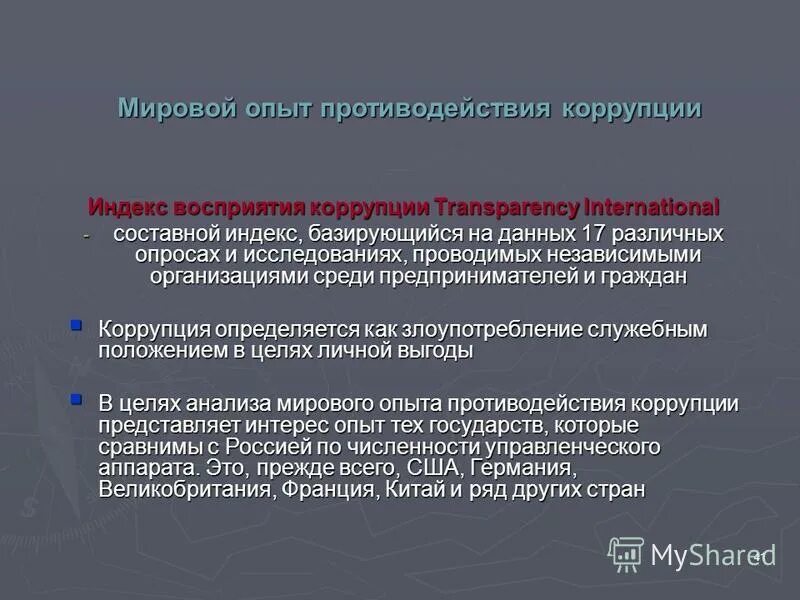 Повышение квалификации противодействие коррупции. Повышение квалификации противодействие коррупции