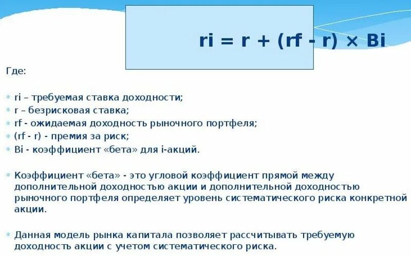 Ставка составляет. Безрисковая ставка доходности. Безрисковая ставка доходности формула. Ожидаемая ставка доходности формула. Доходность портфеля безрисковая ставка.