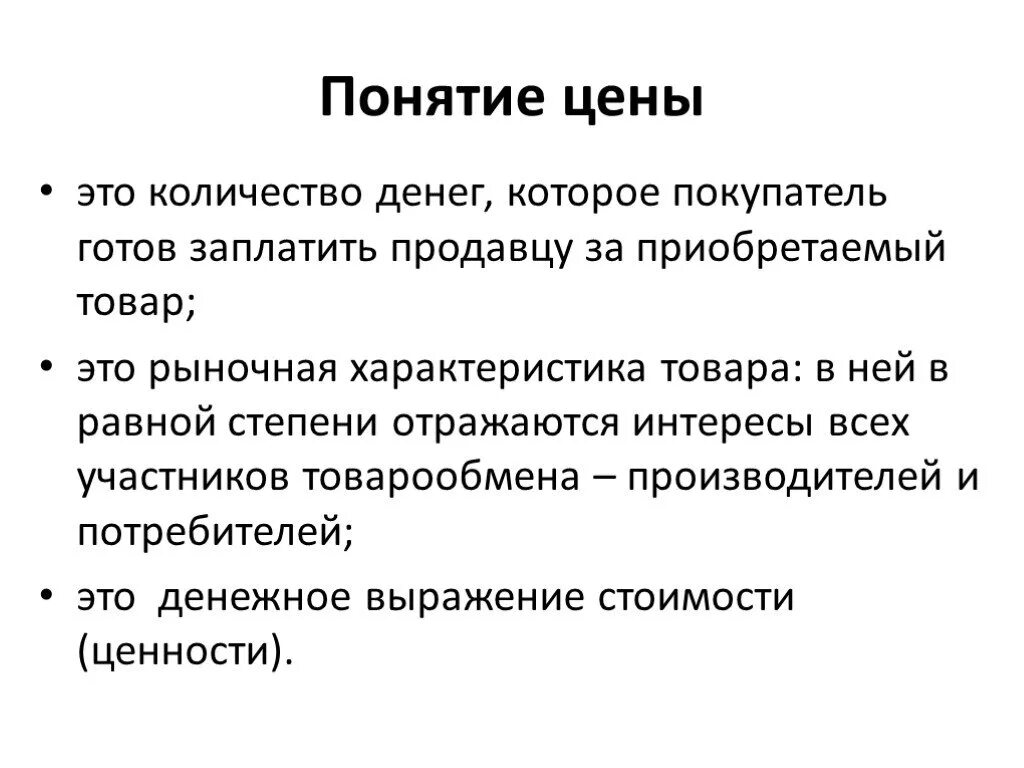 Различия в цене. Понятие стоимости. Стоимость понятие в экономике. Понятие цена товара. Понятие цены виды цен.