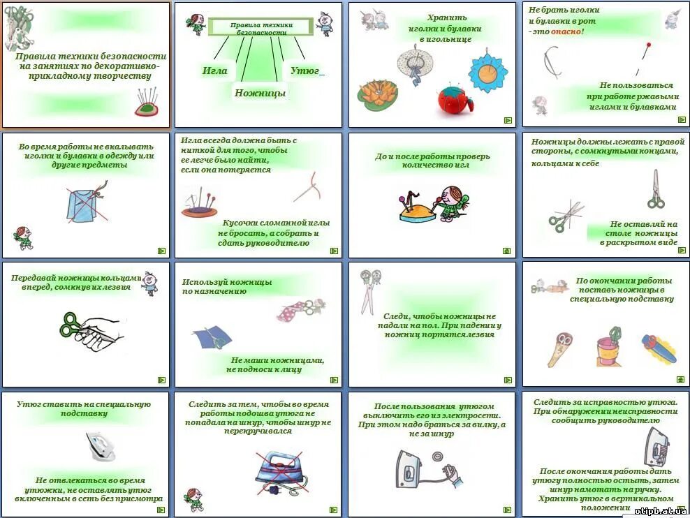 Техника безопасности на технологии. Правила работы с иглой для детей в картинках. Техника безопасности для детей на уроках технологии. Техника безопасности при работе на технологии для детей. Правила безопасной работы с иглой в картинках.