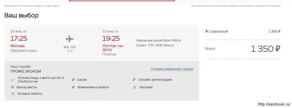 Возврат билета Nordwind. Перелет Уфа Москва Шереметьево. Билеты Уфа Ереван. Авиабилеты Уфа Ереван прямой.