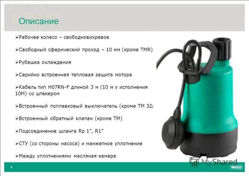 Как пользоваться дренажным насосом