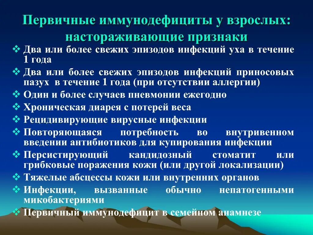 Алгоритм диагностики первичных иммунодефицитов. Первичный иммунодефицит. Клинические проявления первичных иммунодефицитов. Методы лабораторной диагностики первичных иммунодефицитов. Иммунодефицит человека симптомы