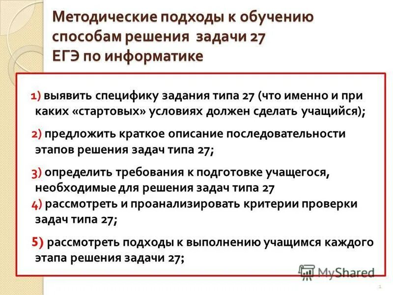 Задание-задача по обществознанию егэ. Решу егэ 27 задача. Задачи по биологии егэ. 27 задание егэ по русскому алгоритм. Как оформлять 27 задание егэ по биологии.