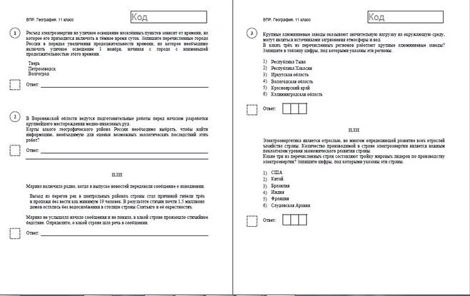 Можно ли отказаться от впр. ВПР 11 кл по географии. ВПР по географии 11 класс. ВПР география 2020 11 класс. ВПР по географии 9 класс 2020.