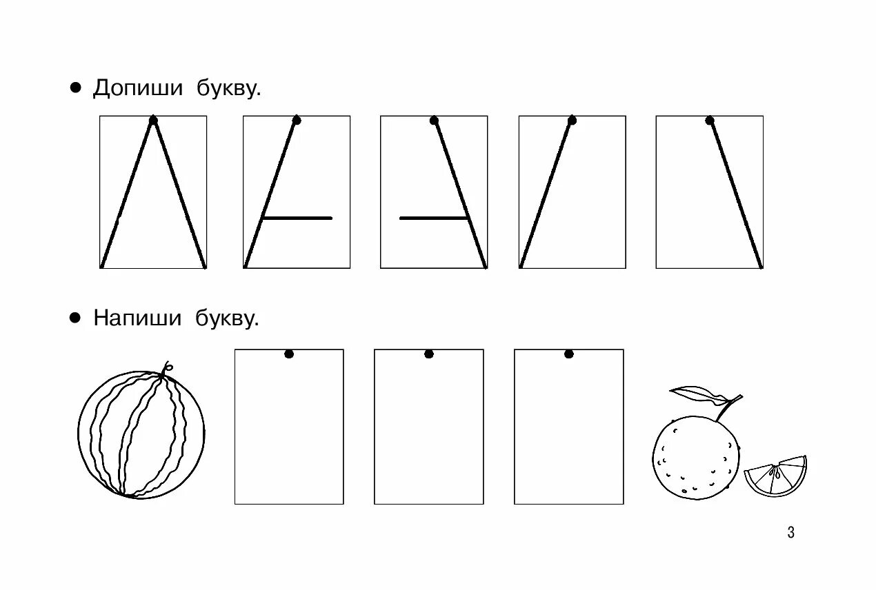 Задания на образ буквы. Допиши букву. Допиши букву для дошкольников. Задание допиши буквы. Почини буквы для дошкольников.