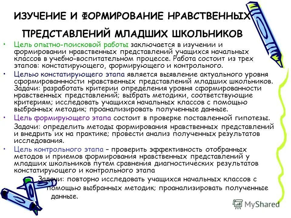 Формирование нравственных представлений. Сформированность нравственных представлений. Нравственное воспитание это в педагогике. Нравственное воспитание детей дошкольного возраста. Этическое воспитание младших школьников.