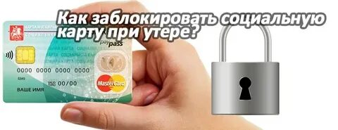 Пенсионеру заблокировали социальную карту