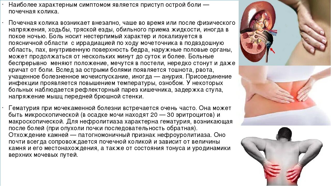 Симптомы проблем с почками. Боль в почках симптомы у женщин. резкая боль в почках у женщин. ноющие боли в почках у женщин.