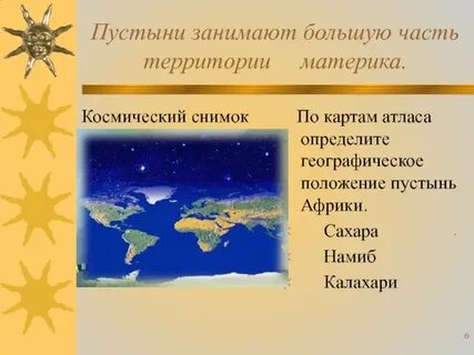 Тропическая пустыня материк
