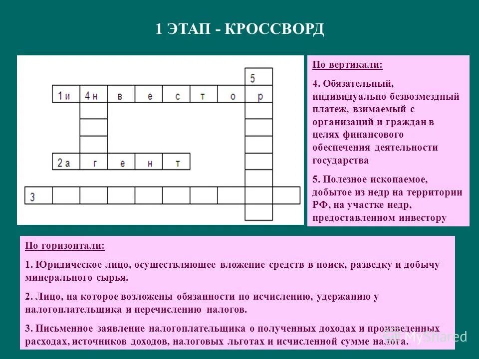 Кроссворд на тему налоги. Кроссворд по теме налоги. Кроссворд по ЕТМК налоги. Кроссворд на тему налогообложение.