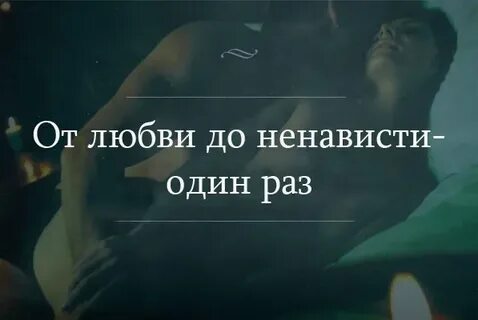 Любовь плюс ненависть