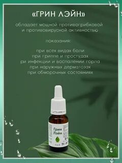 Грин лэйн зеленое масло