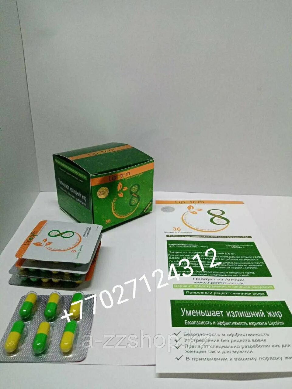 липотрим для похудения капсулы отзывы.