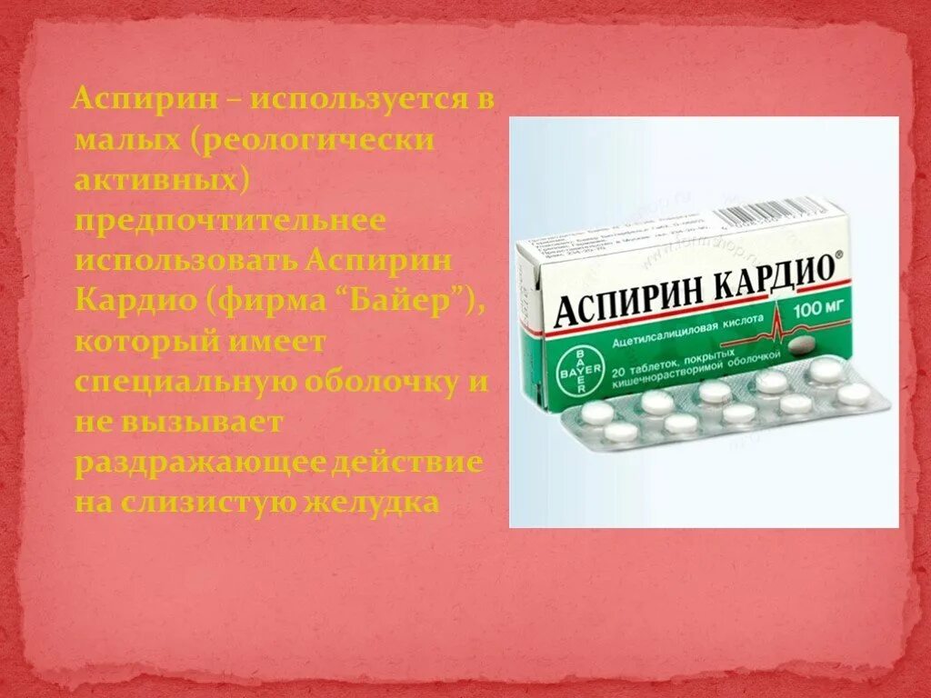 Таблетки от ишемии. Аспирин. Ацетилсалициловая кислота при атеросклерозе. Аспирин при атеросклерозе сосудов. Аспирин в кишечно.