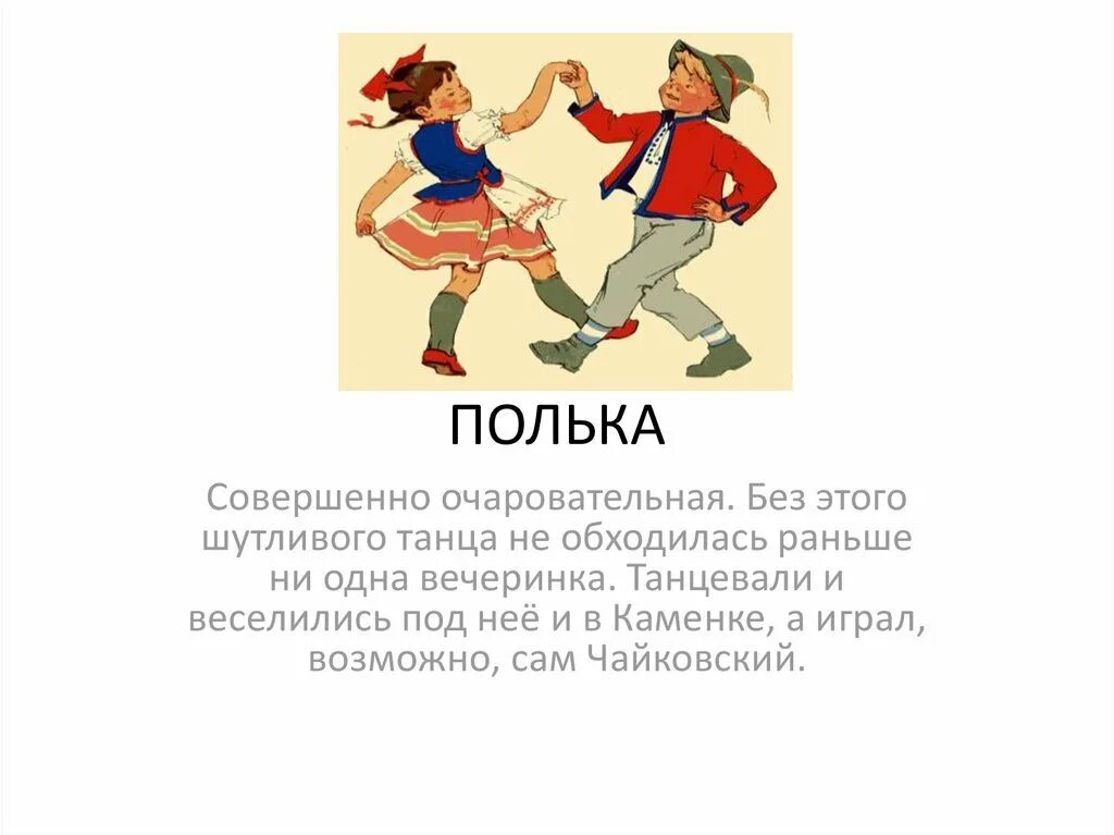 Полька танец. Танец полька картинки. Виды танцев полька. Танец полька рисунок. Полька 3