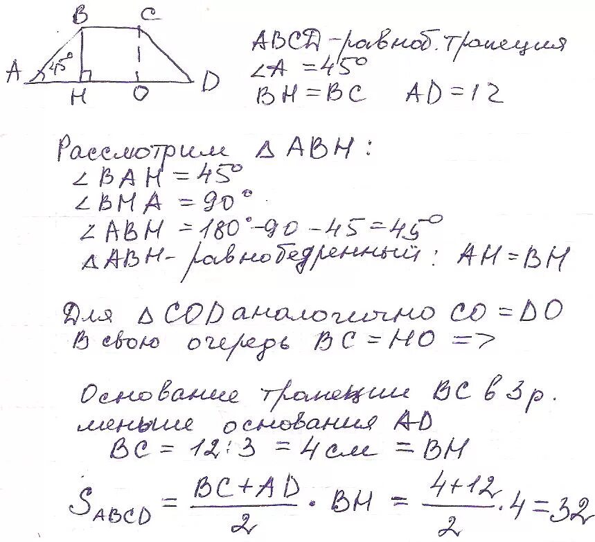 Равен 45 градусов найдите площадь трапеции. Угол при основании равнобедренной трапеции равен 45 а основания. угол в трапеции при основании 45. угол при основании в трапеции равен 45. углы при основании равнобедренной трапеции.