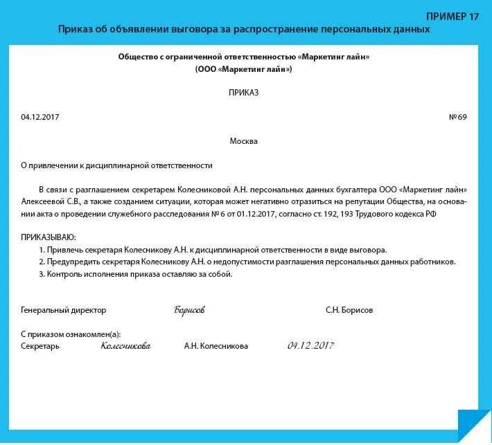 Приказ о привлечении к дисциплинарной ответственности. Приказ о дисциплинарной ответственности. Приказ о дисциплинарной ответственности образец. Приказ о привлечении к дисциплинарной ответ. Приказ об информации на сайте