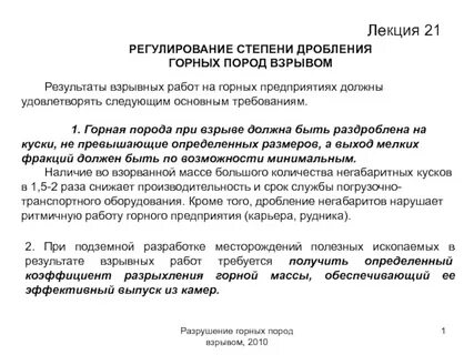 Степень регулирования