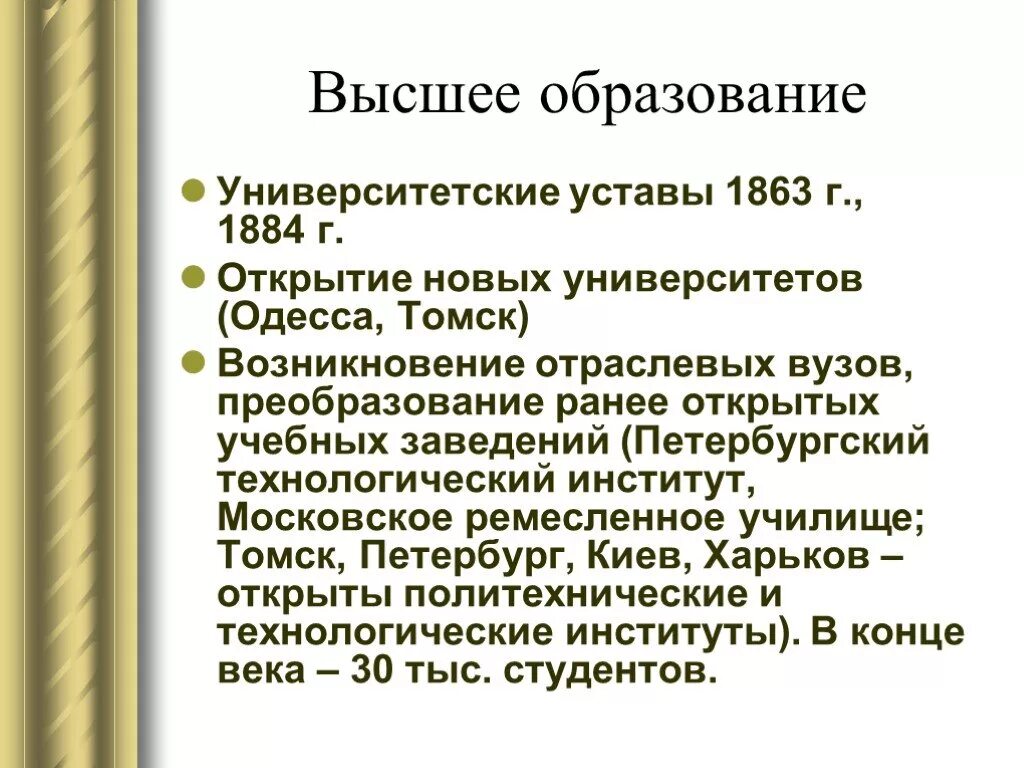 Новый университетский устав при александре. Университетский устав 1884. Университетский устав 1884 г содержание. Университетский устав 1863 г..