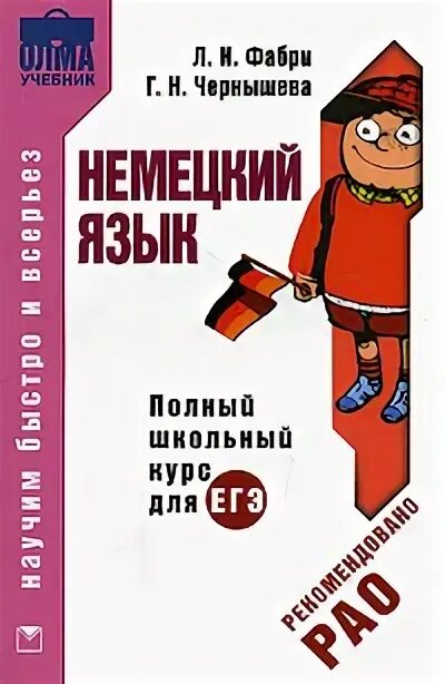 учебник чернышова. книга с. справочник по подготовке к егэ по обществознанию чернышева. психология и педагогика островский и чернышова. амхарский язык для студентов магистратуры: учебник.