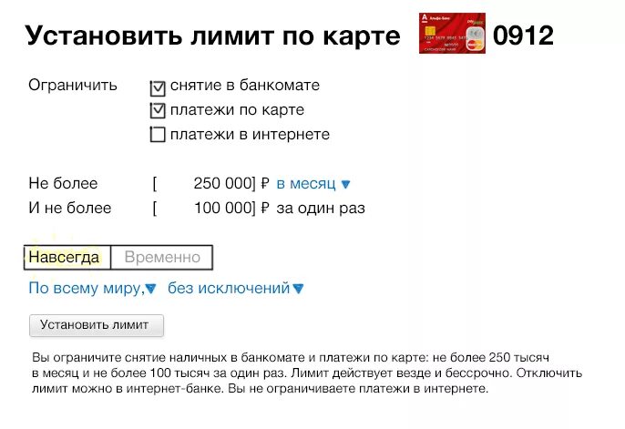 Превышен установленный лимит. Лимит карты. Лимит банковской карты. Установить лимит по карте. Газпромбанк лимиты по карте