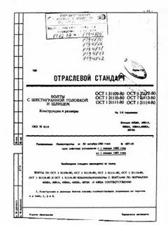 Ост 38