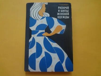 Шитье я женщина