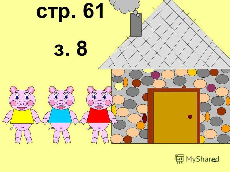 ниф наф 2. ниф-ниф наф-наф нуф-нуф. звали поросят: ниф-ниф, нуф-нуф и наф-наф. домики наф наф нуф нуф. поросята ниф ниф наф наф нуф нуф.