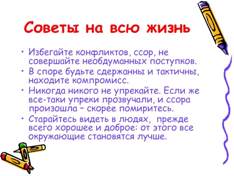 Пословицы про конфликты и ссоры. Совет на всю жизнь. Поговорки про конфликт. Поговорки про конфликтность. Ссориться пословица