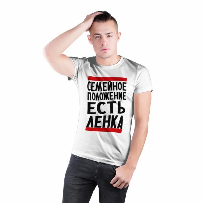 Семейное положение ксении. Семейное положение есть юлька. не спиться бы мне. футболка с лилиями мужская. футболка, семейное положение есть вова.