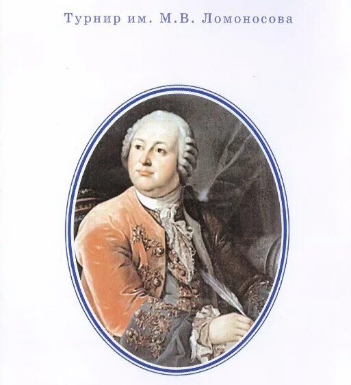 Ломоносов турнир. Турнир ломоносова. Турнир ломоносова 2020-2021. Ломоносов турнир. Ломоносов турнир.