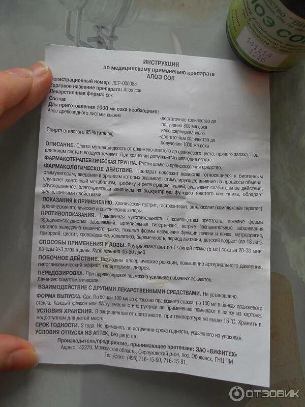 Алоэ сок инструкция по применению. Сок алоэ в аптеке инструкция. Сок алоэ в аптеке состав. Сок алоэ в аптеке инструкция по применению.