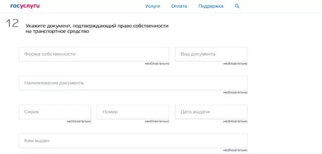 Оформить собственность на квартиру госуслуги. Форма собственности автомобиля в госуслугах. Документ на право собственности автомобиля в госуслугах. Как заполнять документ на право собственности на госуслугах. Документ на право собственности автомобиля в госуслугах образец.