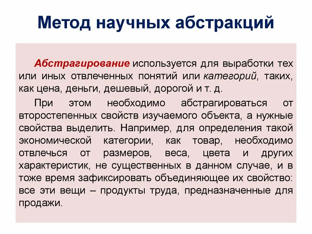 Абстрактный метод. Метод научной Абстракции. Методы экономической научной Абстракции. Метод научной Абстракции в экономике это. Метод научной Абстракции в экономике пример.