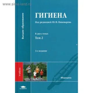 Гигиена учебник