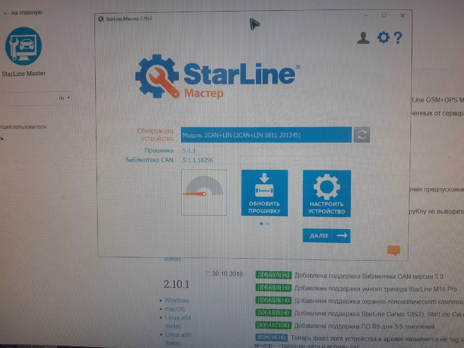 Старлайн техподдержка телефон. Модуль STARLINE Сигма 10. 2can 2 Lin схема. STARLINE Сигма 15. Серийный номер на STARLINE GSM мастер 5.