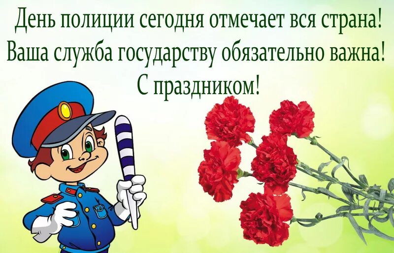 С днем полиции. С днём полиции поздравления. С днем полиции открытки. С днём милиции поздравления.