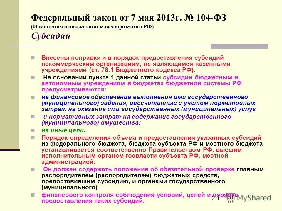 Бюджетный кодекс статьи. Что регулирует бюджетный кодекс. Бюджетный кодекс статья 78. Статья 6 бк бюджетного кодекса. 184 статья ук.