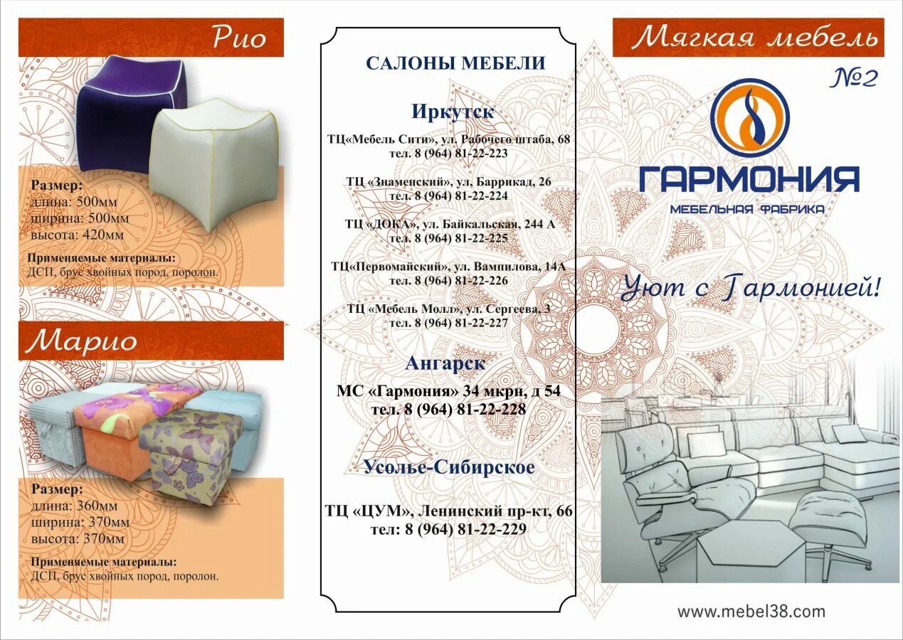 мебельный магазин усолье сибирское