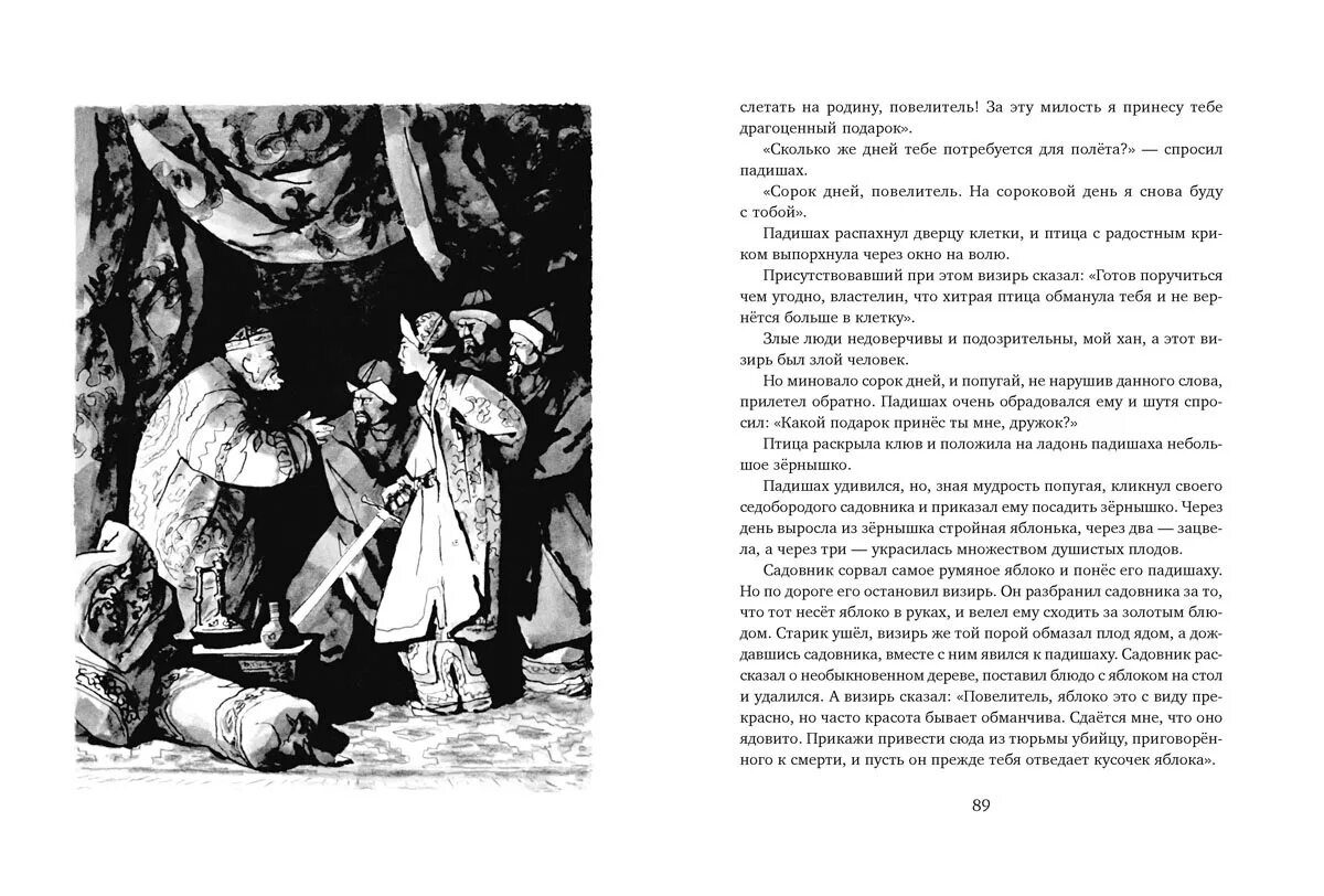 Падишах и садовник. Чудесный сад казахские народные сказки. народная мудрость сказки падишах и садовник. иллюстрация к сказке падишах и садовник. основная идея сказки падишах и садовник.
