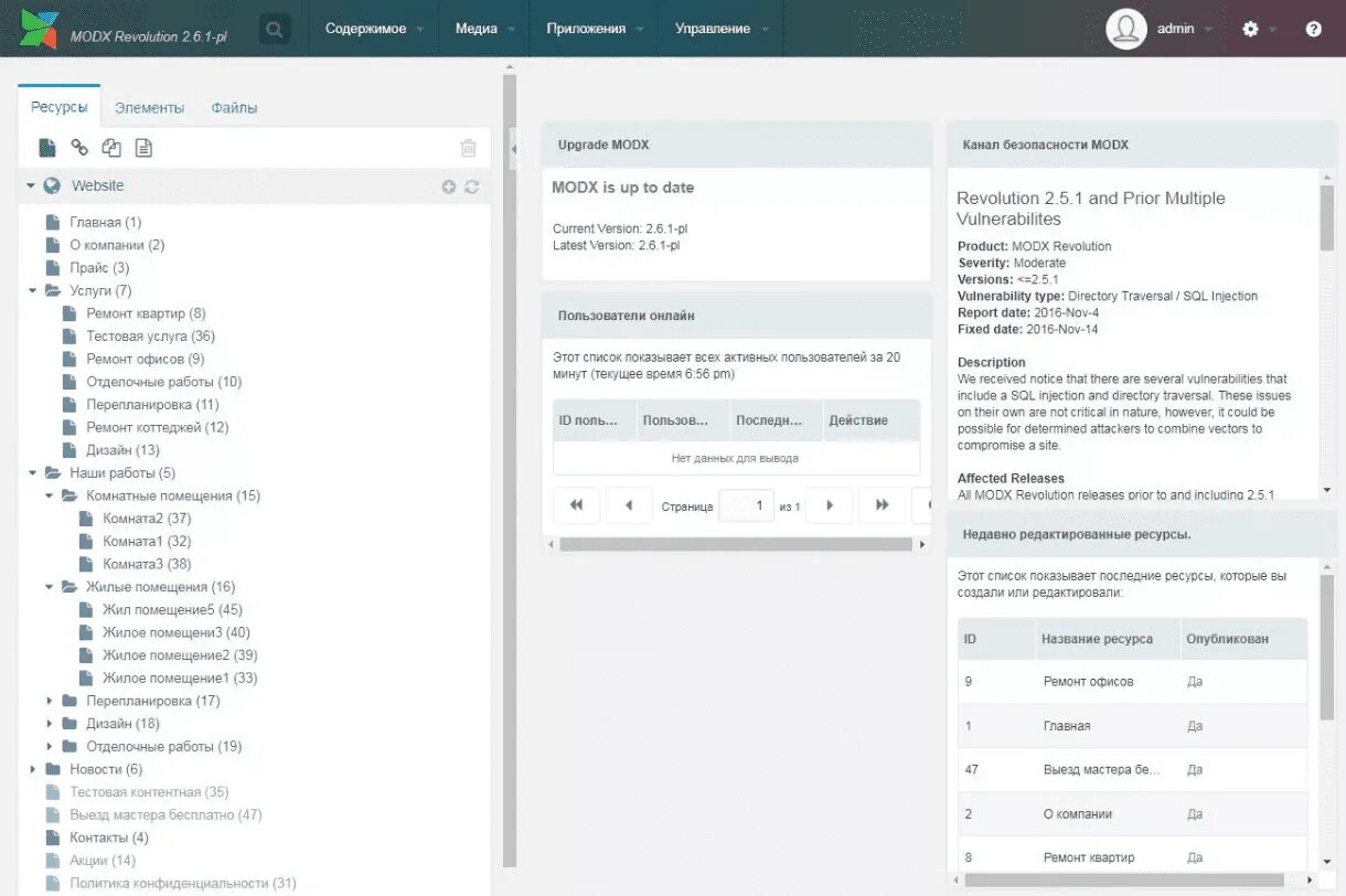 Создать админка. MODX админка. MODX cms админка. MODX админ панель. MODX Revo админка.