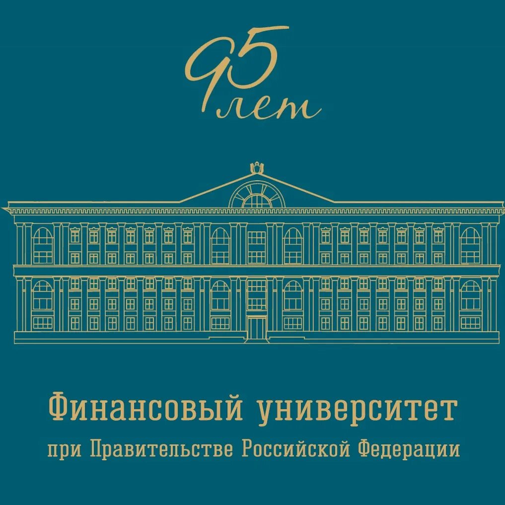 Финансовый университет эмблема. Финансовый университет при правительстве РФ логотип для презентаций. Финансовая Академия логотип. Финансовая Академия при правительстве РФ. Financial university