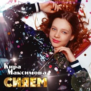 Песня засияй ярче звезды