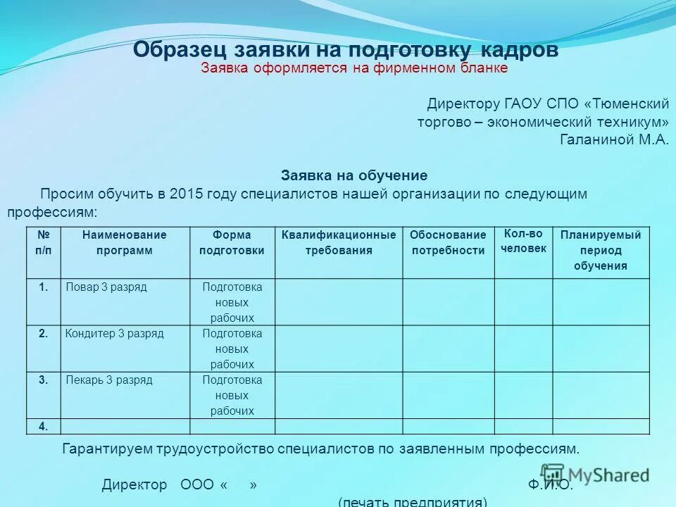 Форма заявка социального проекта