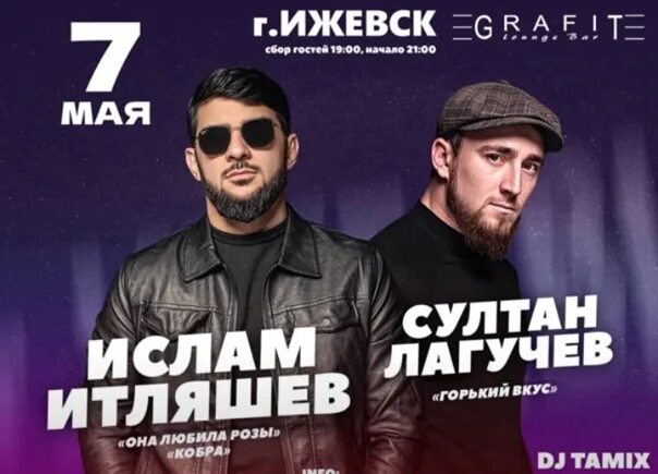 Итляшев. Итляшев. Итляшев. Итляшев концерт нижний тагил. Концерты 2024 ислама итляшева.