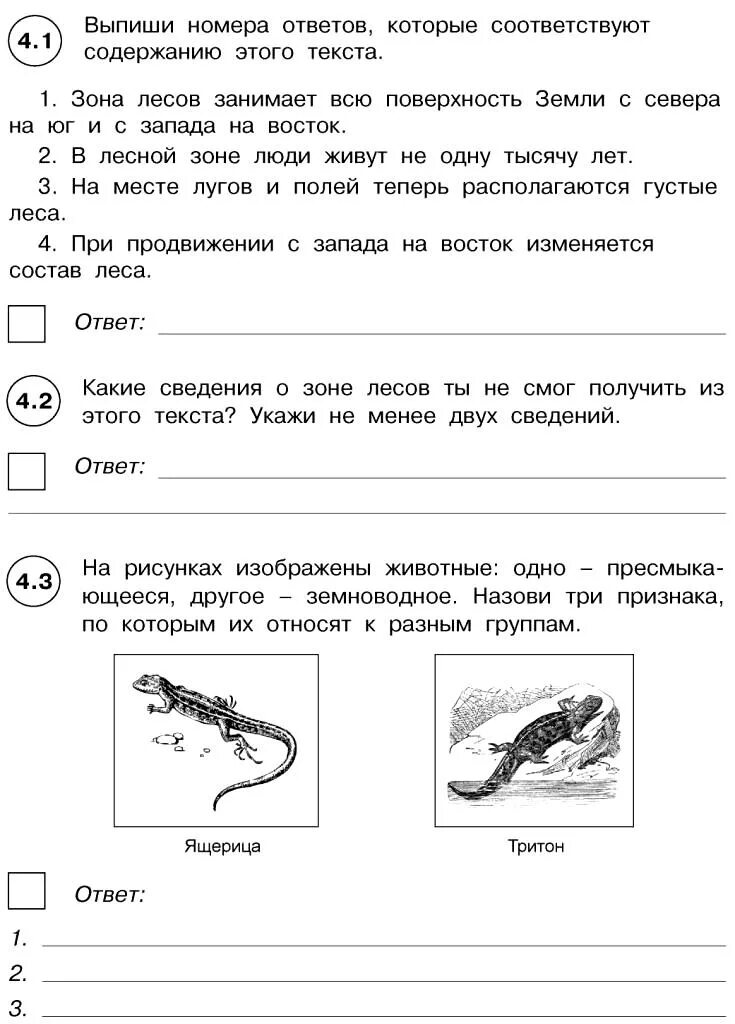 Впр по окружающему миру второй вариант. Всероссийские проверочные работы 4 класс ВПР. ВПР по окружающему миру 4 класс окружающий мир. Задачи по ВПР окружающий мир 4 класс. 4 Класс ВПР по окружающему миру тренировочные задания.