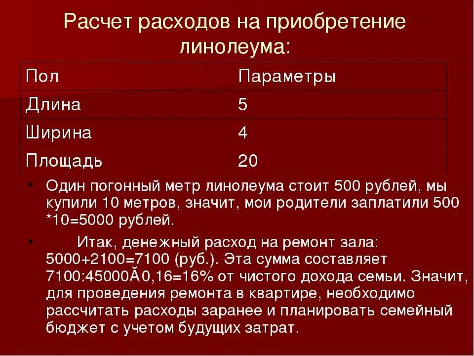 1 квадратный метр линолеума. Погонный метр линолеума это сколько расчет. Как рассчитать погонный метр линолеума на комнату. Как рассчитать погонный метр линолеума. Посчитать погонный метр линолеума.